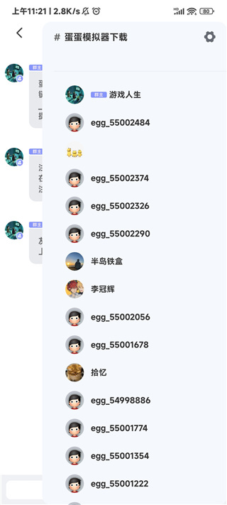 蛋蛋模拟器