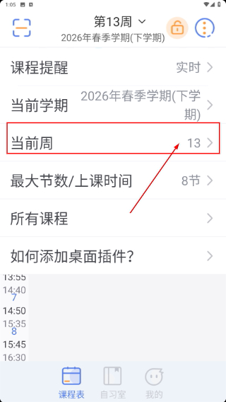 课程表