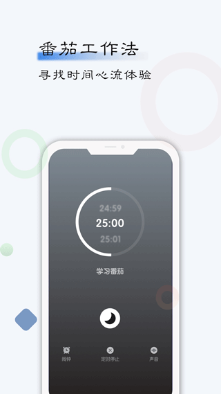 自律计划软件免费版