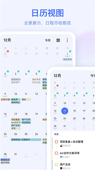 TickTick日程管理