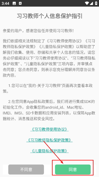 习习教师