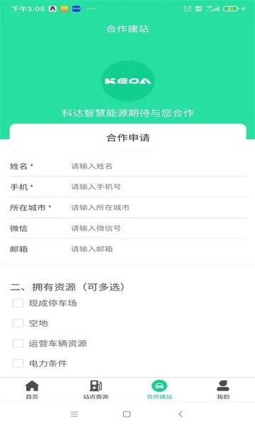 科达智充