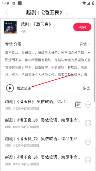 戏曲随身听