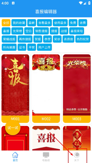 喜报编辑器