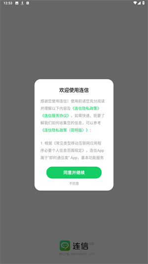连信