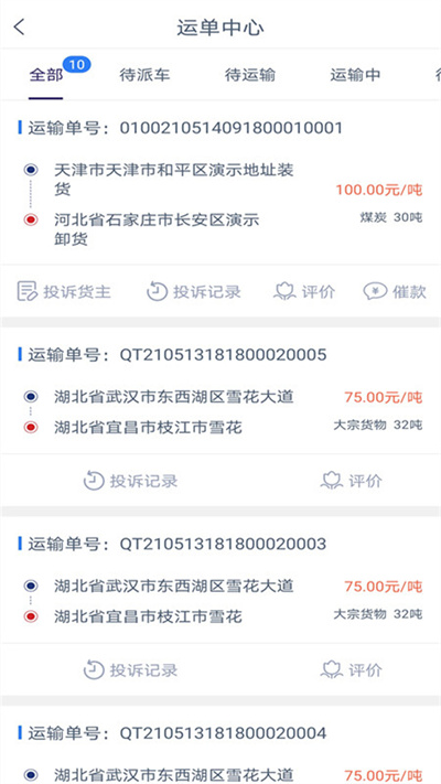 好货拉司机端
