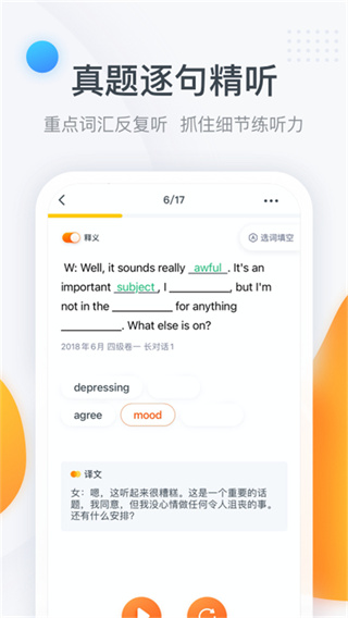 粉笔四六级