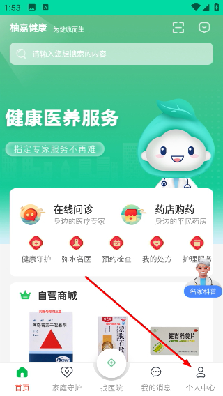 柚嘉健康