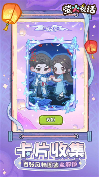 萤火夜话