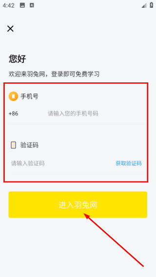 羽兔网软件