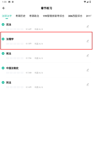 考研练题狗