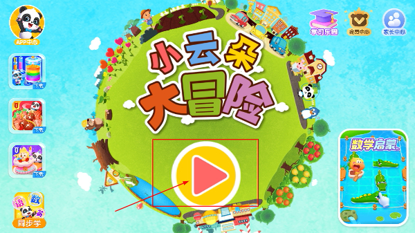 小云朵大冒险