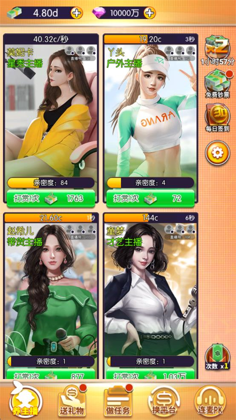 我的女主播