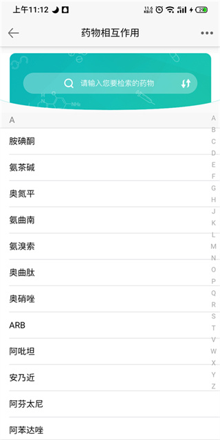 人卫用药助手