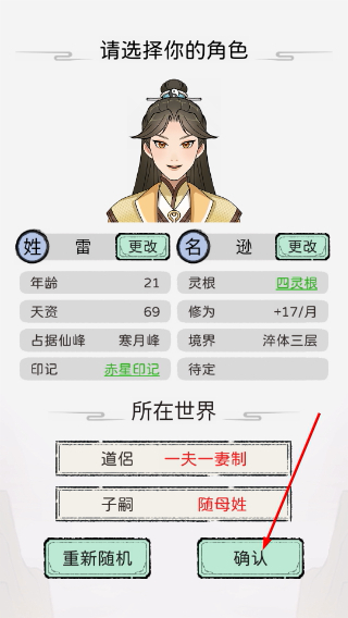 修仙世家模拟器