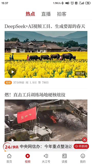 大江新闻下载最新版