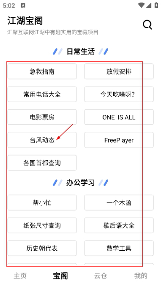 侠客工具箱