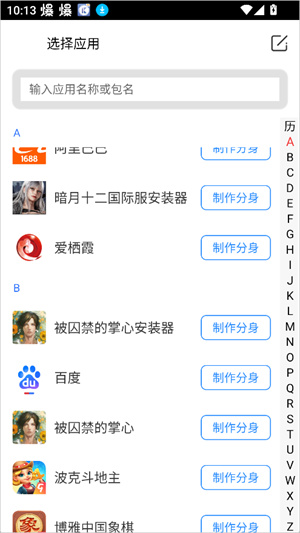 比翼多开
