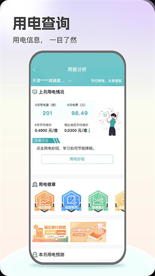 河南电力网上营业厅app