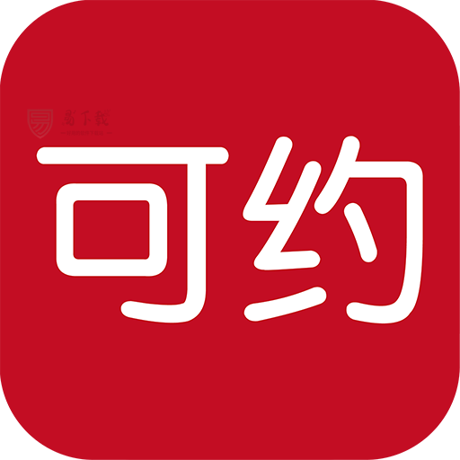 可约