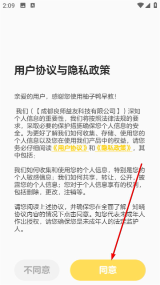 柚子鸭早教