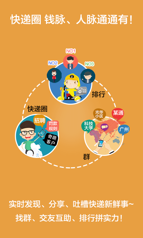 好递快递员手机版