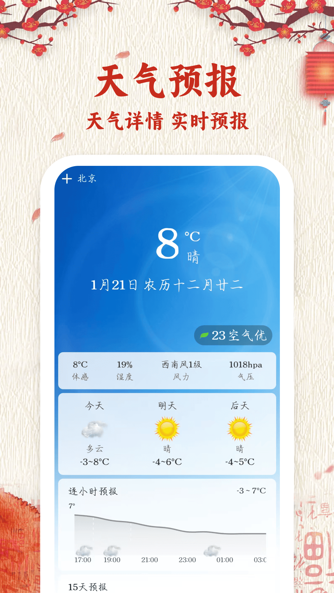 好运万年历