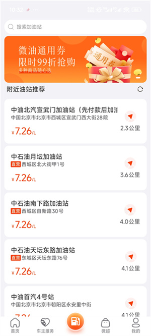 微油