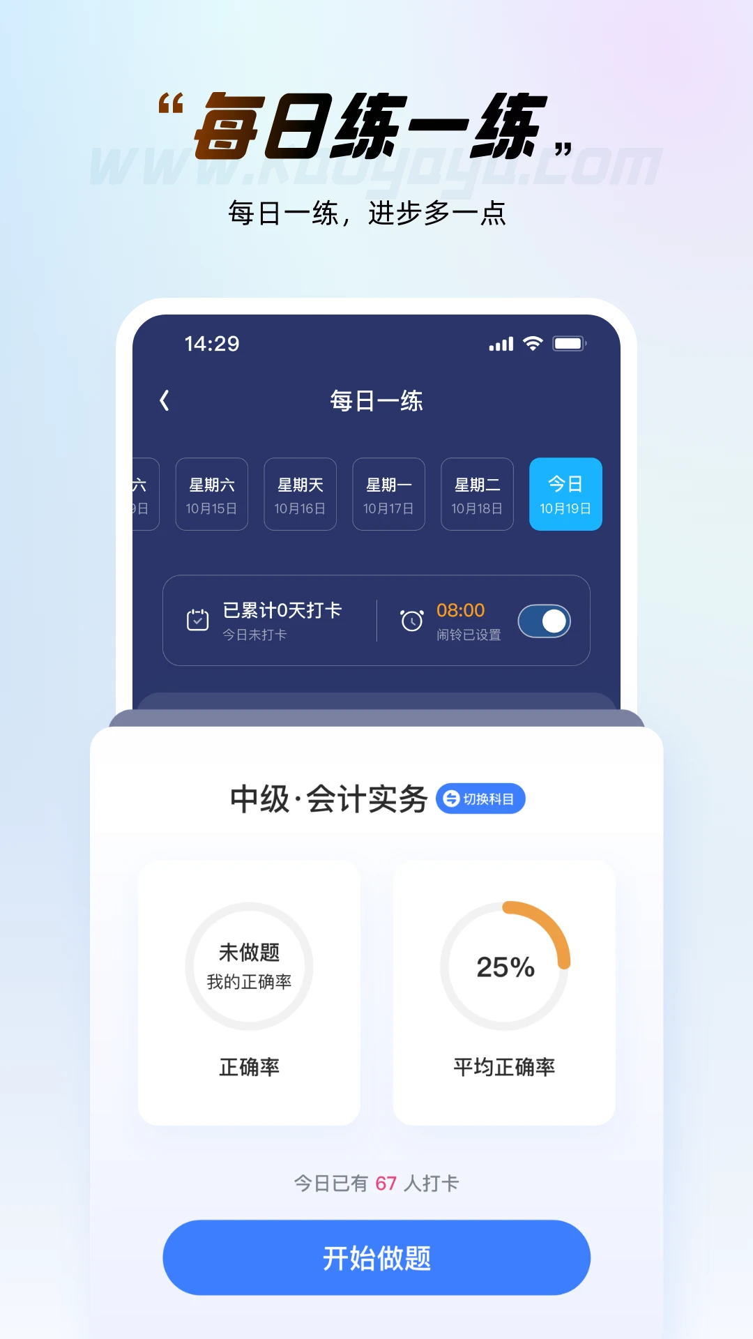 考呀呀会计网2026最新版