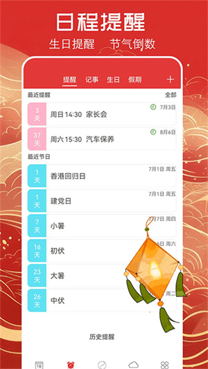 万年历黄历