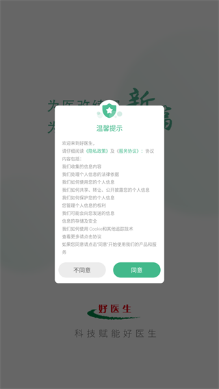好医生继续医学教育官方版