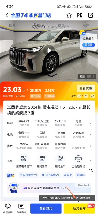 淘车车