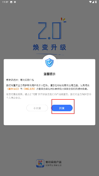 客利得商户版