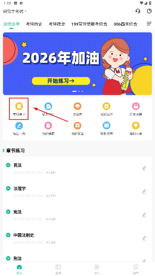考研练题狗