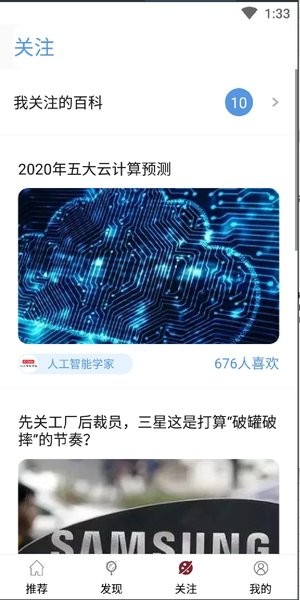 科技有意思最新版