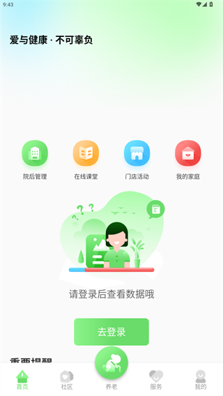 禾家社区
