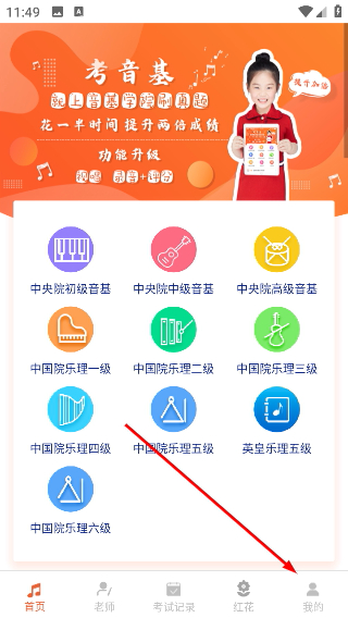 音基考试