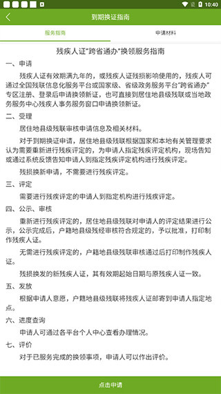 残疾人服务