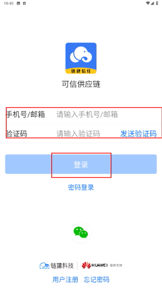 可信供应链