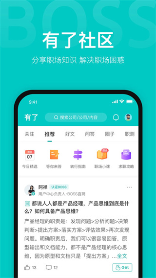 boss直聘