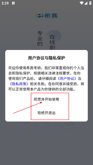 希赛考研