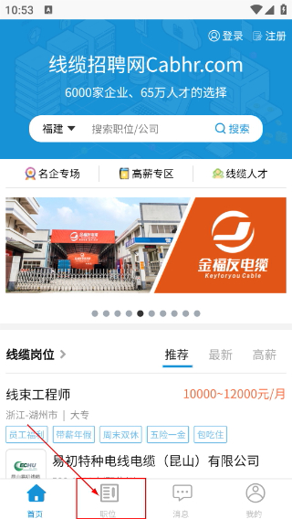线缆招聘网