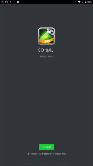 GO省电