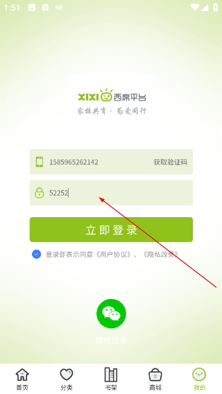 西席家校