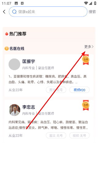 谷医堂健康
