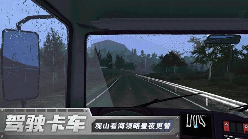 欧洲卡车驾驶3