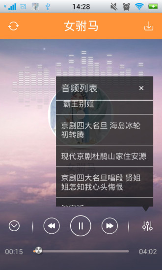 戏曲随身听