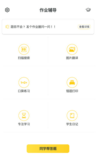 作业答案助手