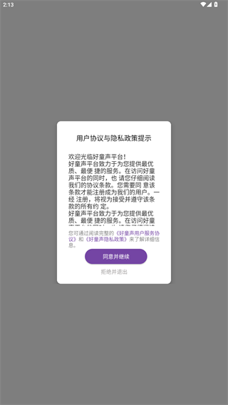 好童声