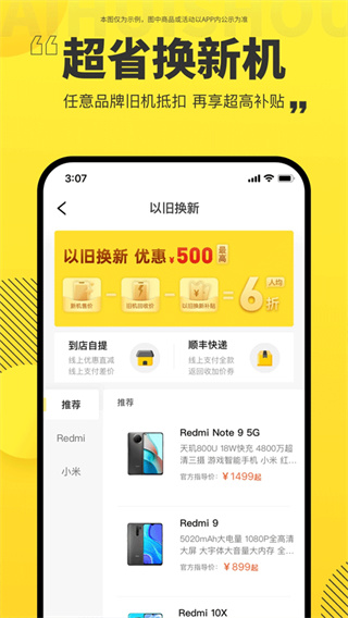 爱回收二手交易平台